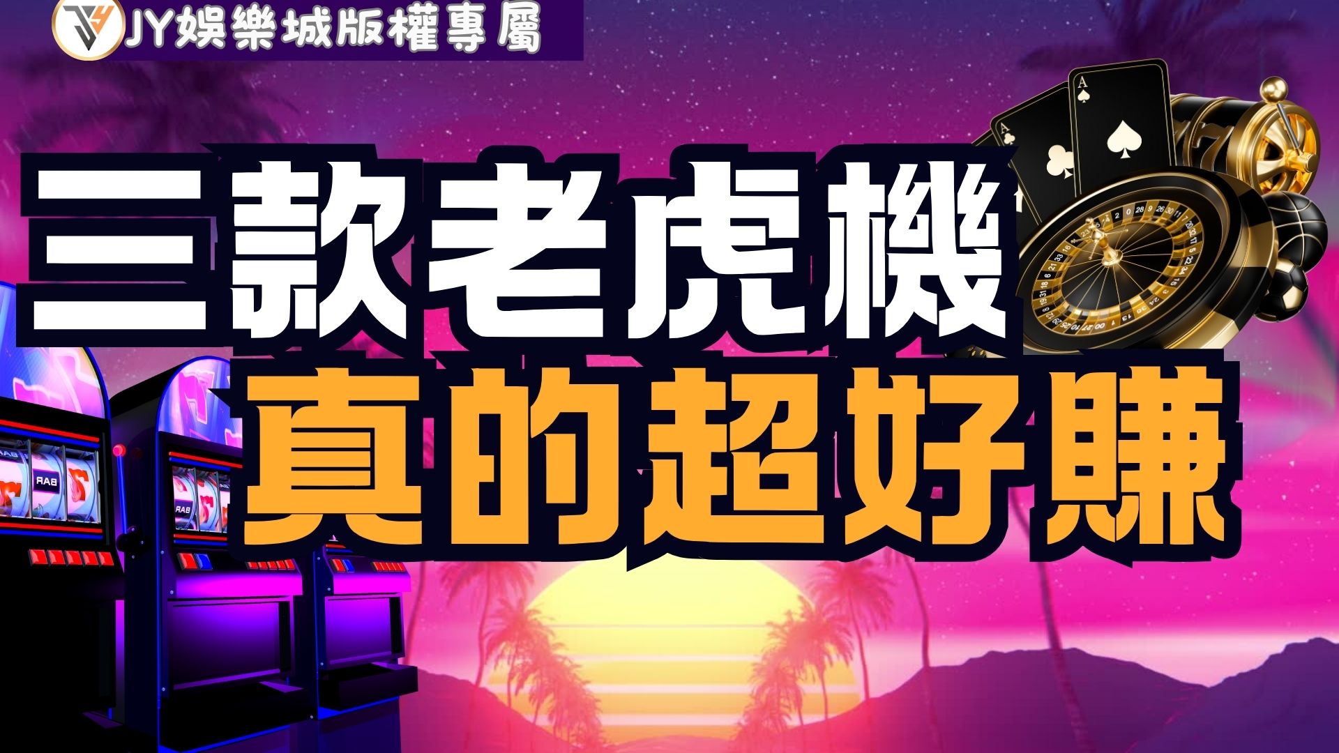 你知道嗎?RSG老虎機的這些技巧能讓你的勝率提高50%!