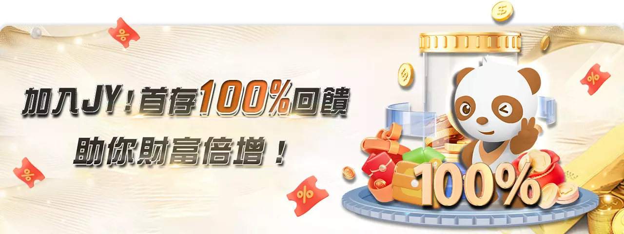 jy娛樂城玩家看過來!1000送1000優惠詳解與使用攻略
