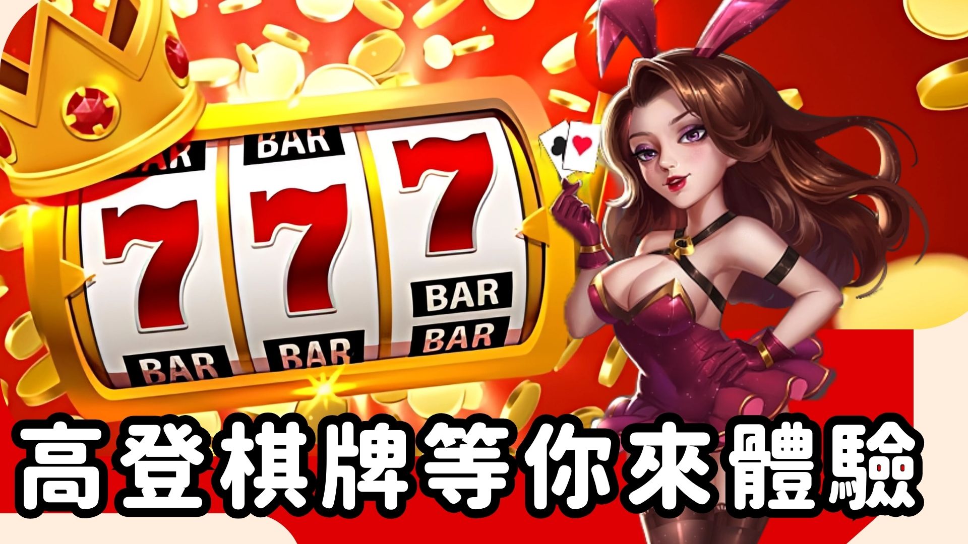 老虎機玩家看過來！開心農場老虎機的獲利技巧全攻略