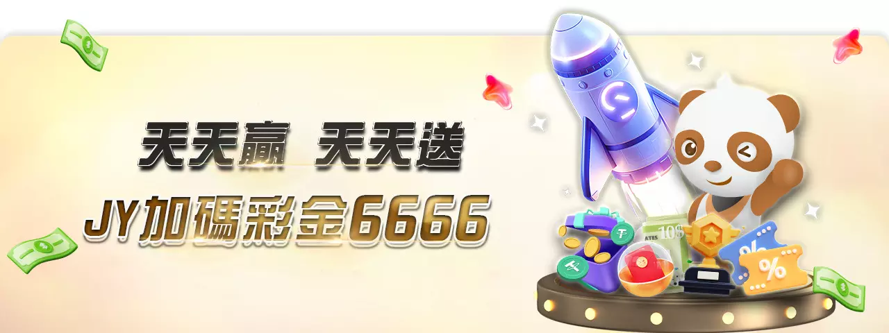 jy娛樂城出金是什麼?一篇瞭解出金流程與注意事項!