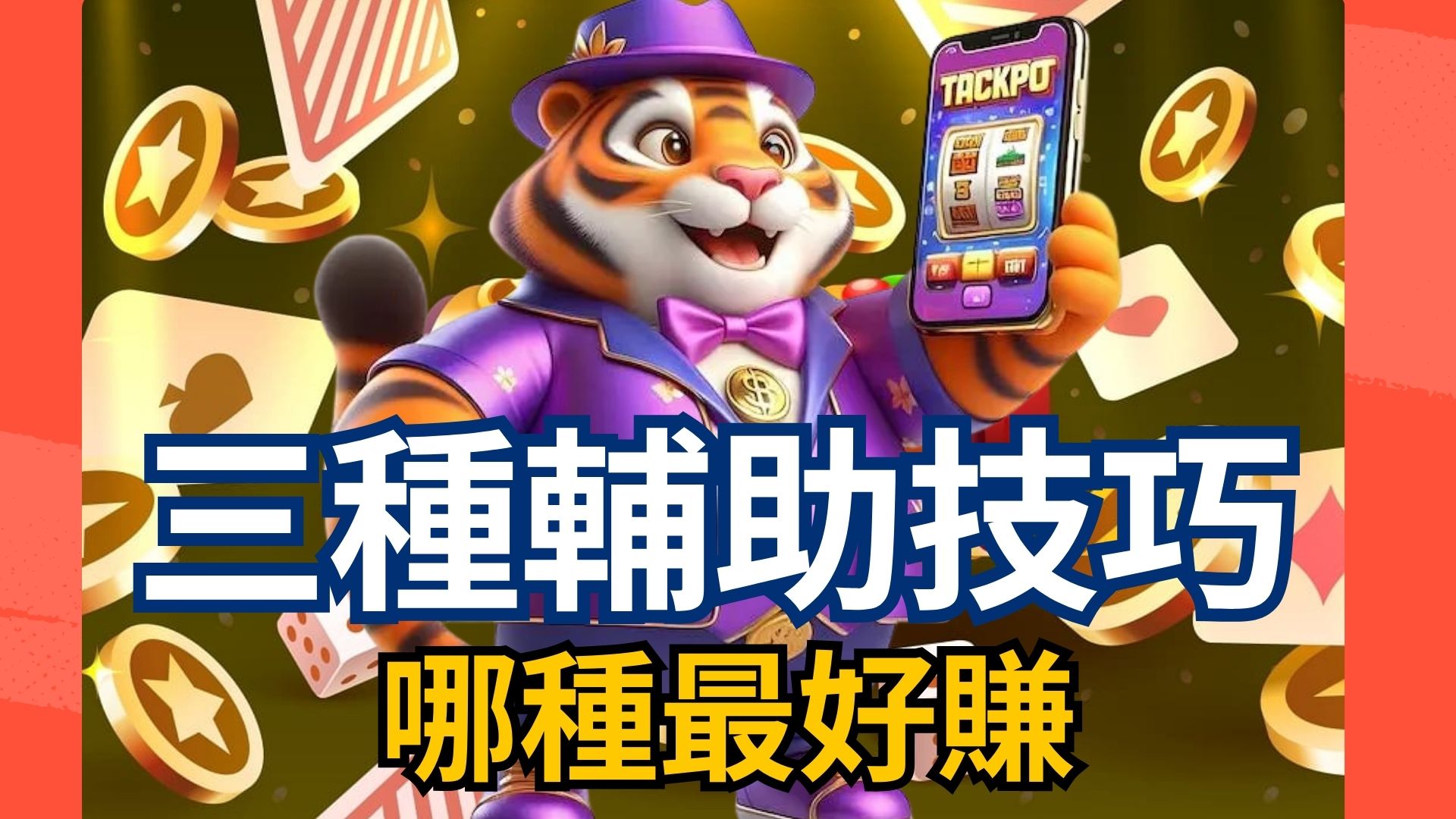 tk電子試玩是什麼?一篇瞭解概念、玩法與優勢的完整指南!