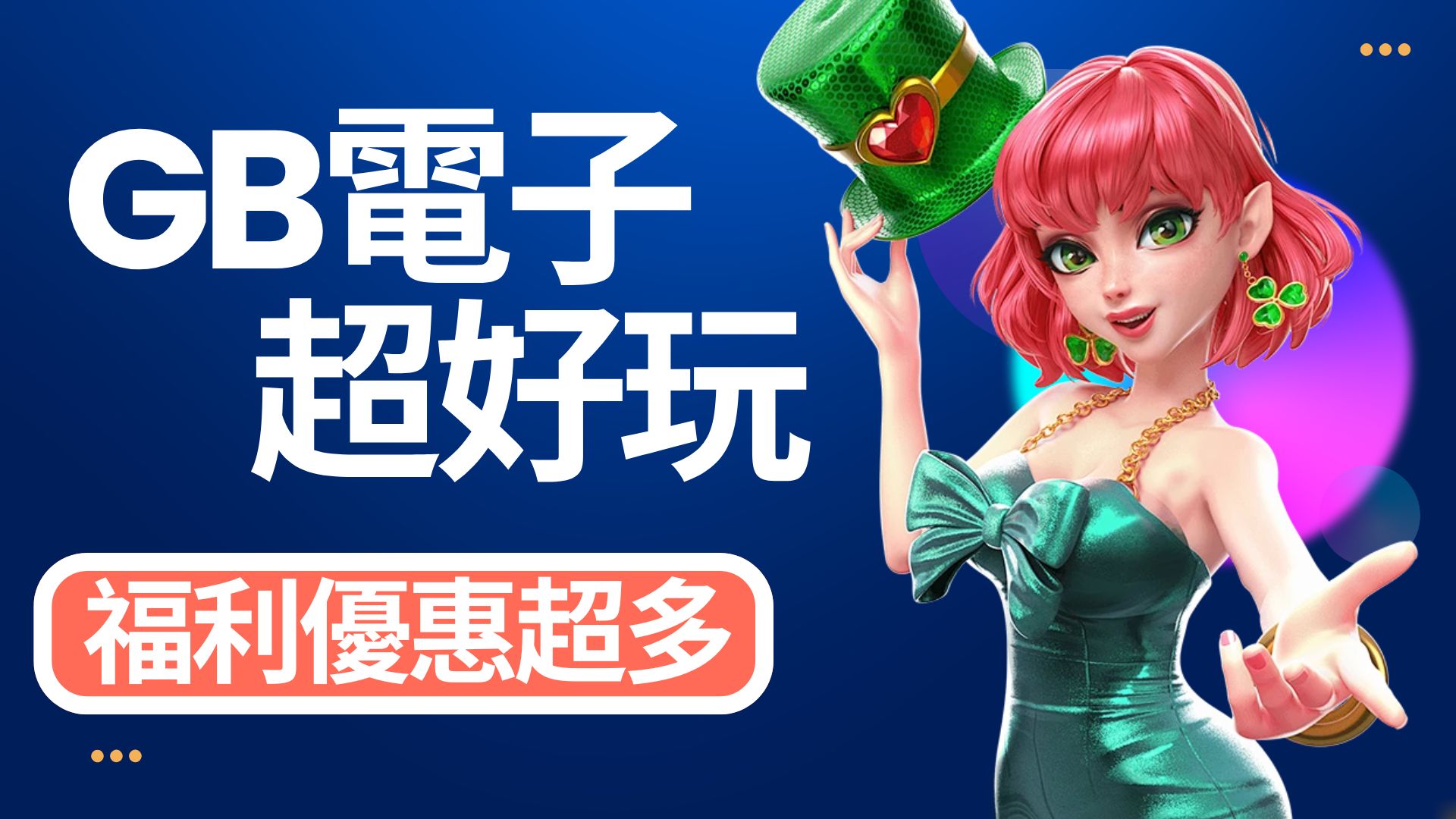gb電子是什麼?一篇瞭解電子遊戲的概念與玩法技巧!