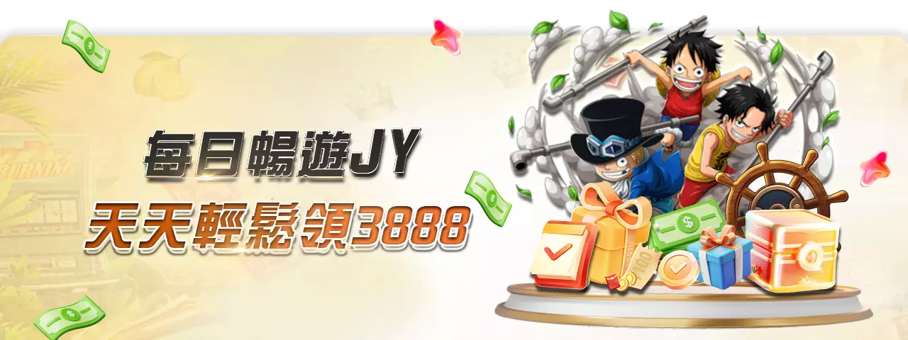 想要在jy娛樂城紅包獲利?這些紅包使用技巧你一定不能錯過!