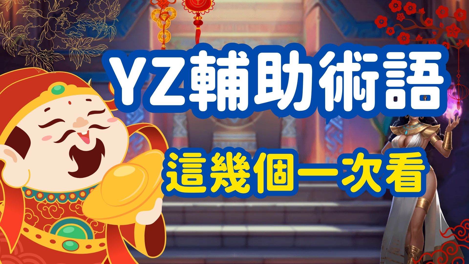 T9試玩是什麼?一篇瞭解這款遊戲的玩法與特色!
