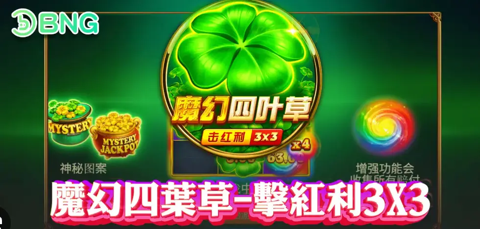 為什麼你的BNG電子密技無法發揮效果？3分鐘搞懂常見錯誤