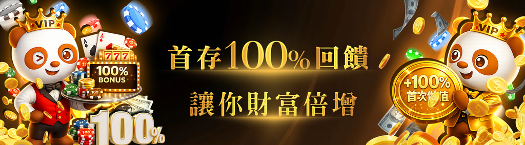 JY娛樂城 優惠活動
