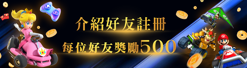 推薦好友註冊領,每位好友獎勵500
