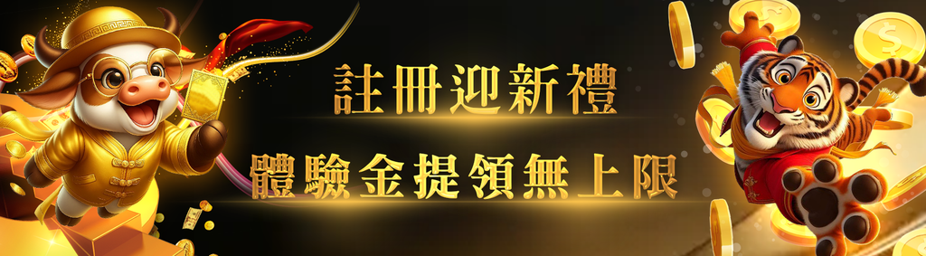 加入JY,首存100%回饋,助你財富倍增!