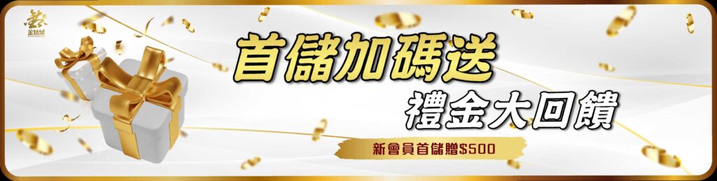 金鈦城娛樂城