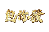 包你發棋牌 JY娛樂城