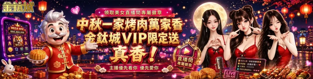 金鈦城娛樂城
